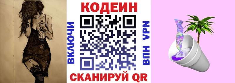 Купить где  Шарыпово  Кодеин напиток Lean (лин) 